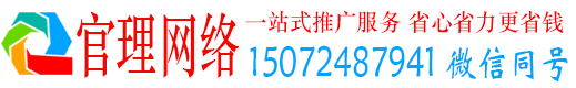 城东官理百度推广
